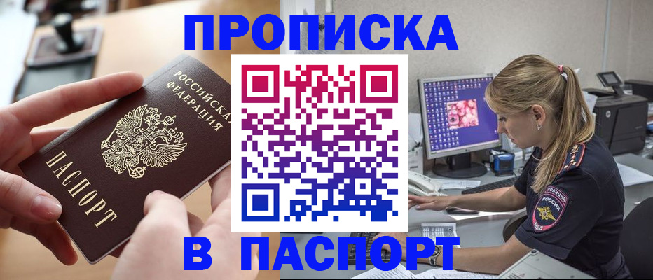 прописка гарантия в Верхнем Тагиле